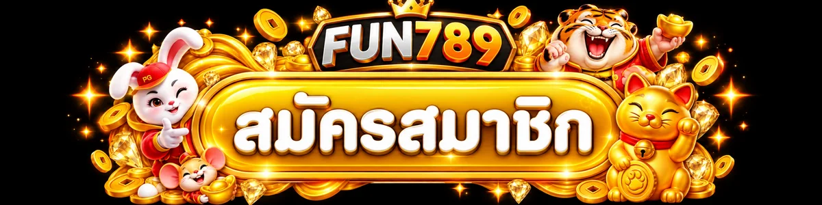 ปุ่มสมัครและเข้าสู่ระบบ FUN789 สำหรับสมาชิก